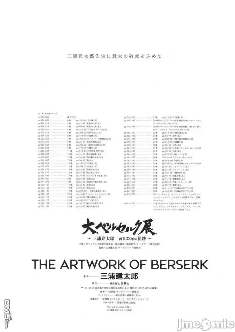 烙印勇者 烙印战士剑风传奇-30周年画集 第242页