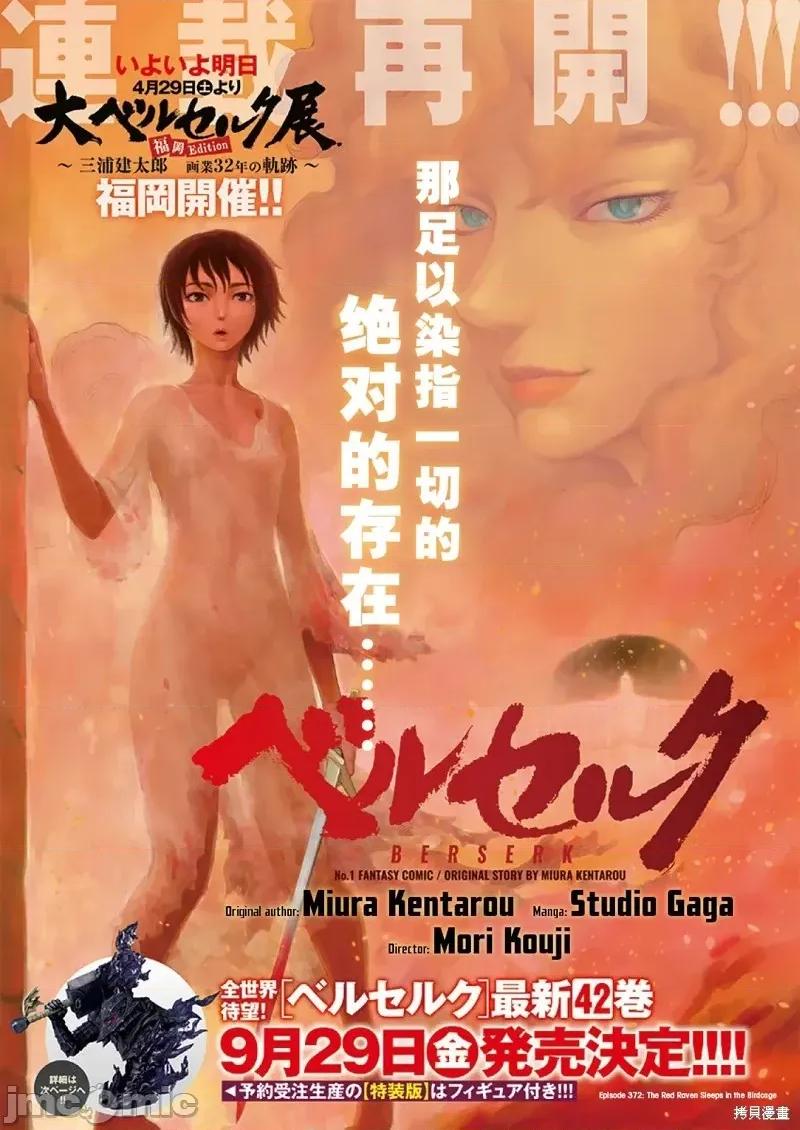 烙印勇者 烙印战士剑风传奇-第372话试看 第1页