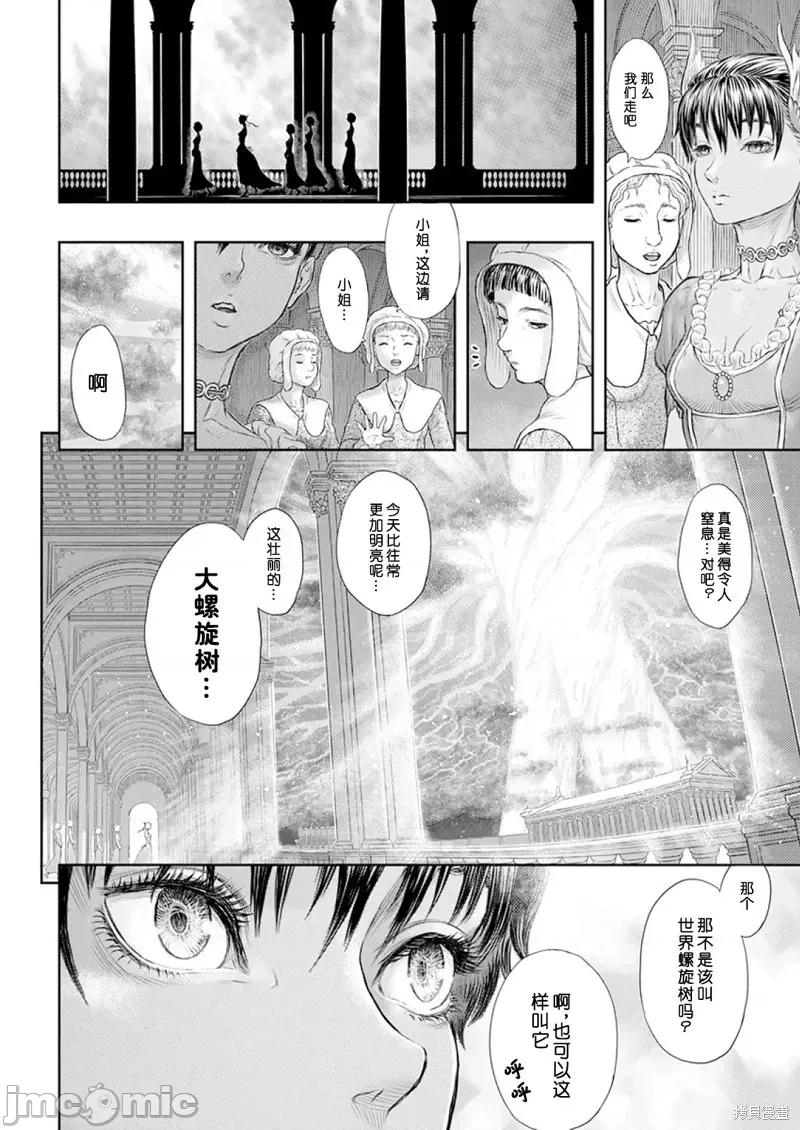烙印勇者 烙印战士剑风传奇-第372话试看 第7页