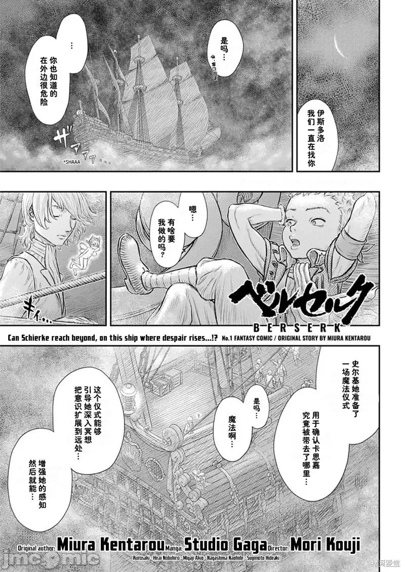 烙印勇者 烙印战士剑风传奇-第373话试看 第2页