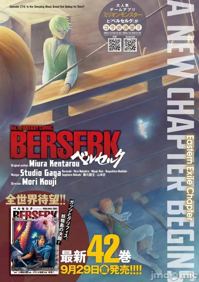 烙印勇者 烙印战士剑风传奇-第374话试看 第2页