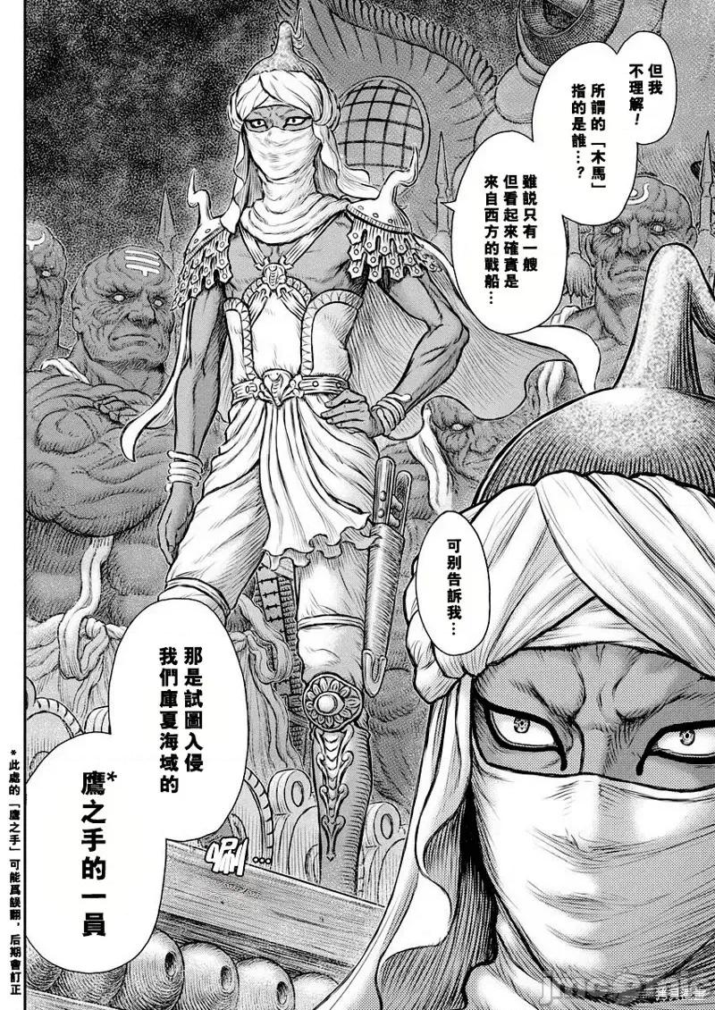 烙印勇者 烙印战士剑风传奇-第375话试看 第3页