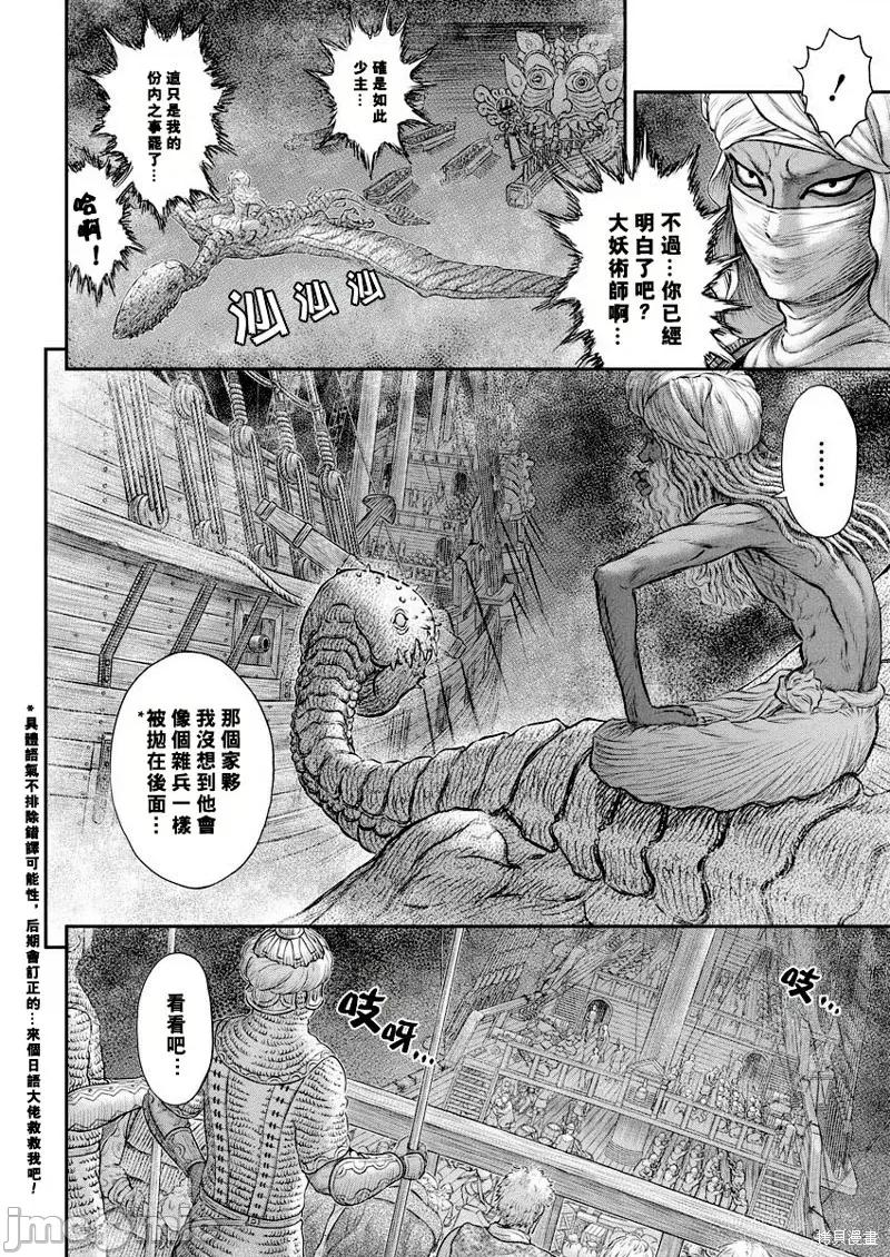 烙印勇者 烙印战士剑风传奇-第375话试看 第5页