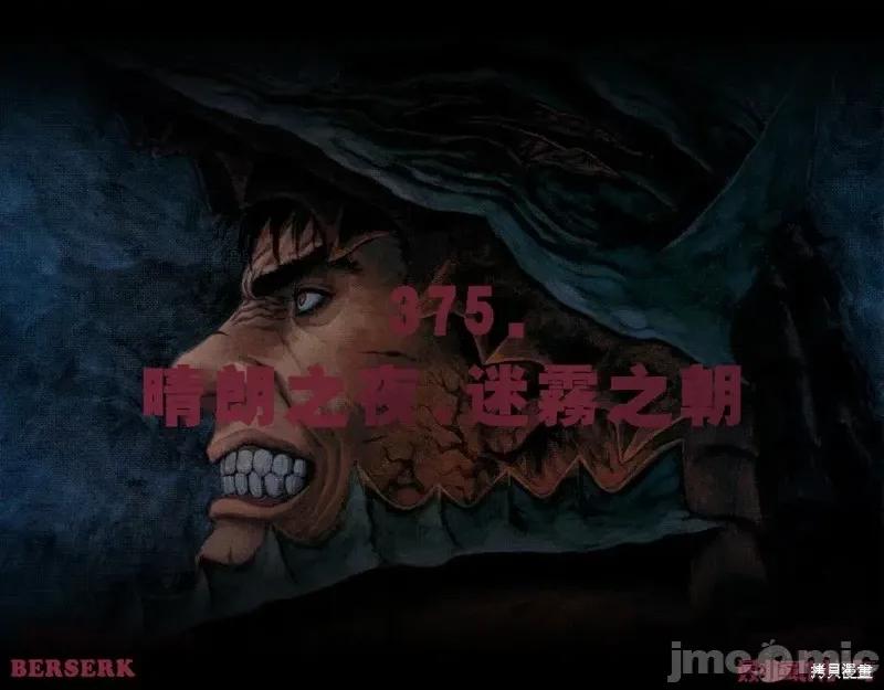 烙印勇者 烙印战士剑风传奇-第375话试看 第23页