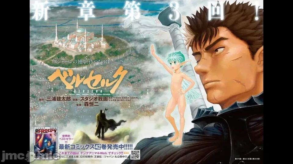 烙印勇者 烙印战士剑风传奇-第376话 第2页