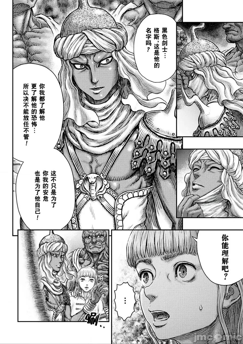 烙印勇者 烙印战士剑风传奇-第376话 第5页