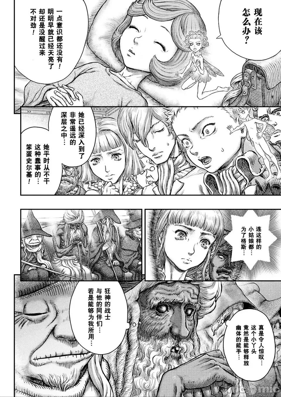 烙印勇者 烙印战士剑风传奇-第376话 第9页