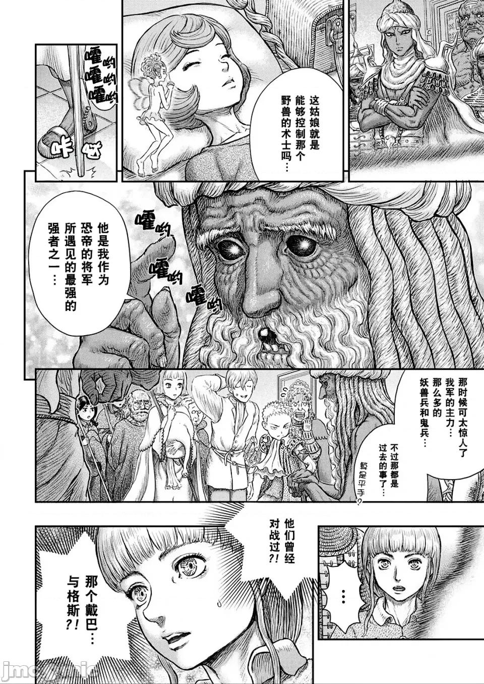 烙印勇者 烙印战士剑风传奇-第376话 第12页