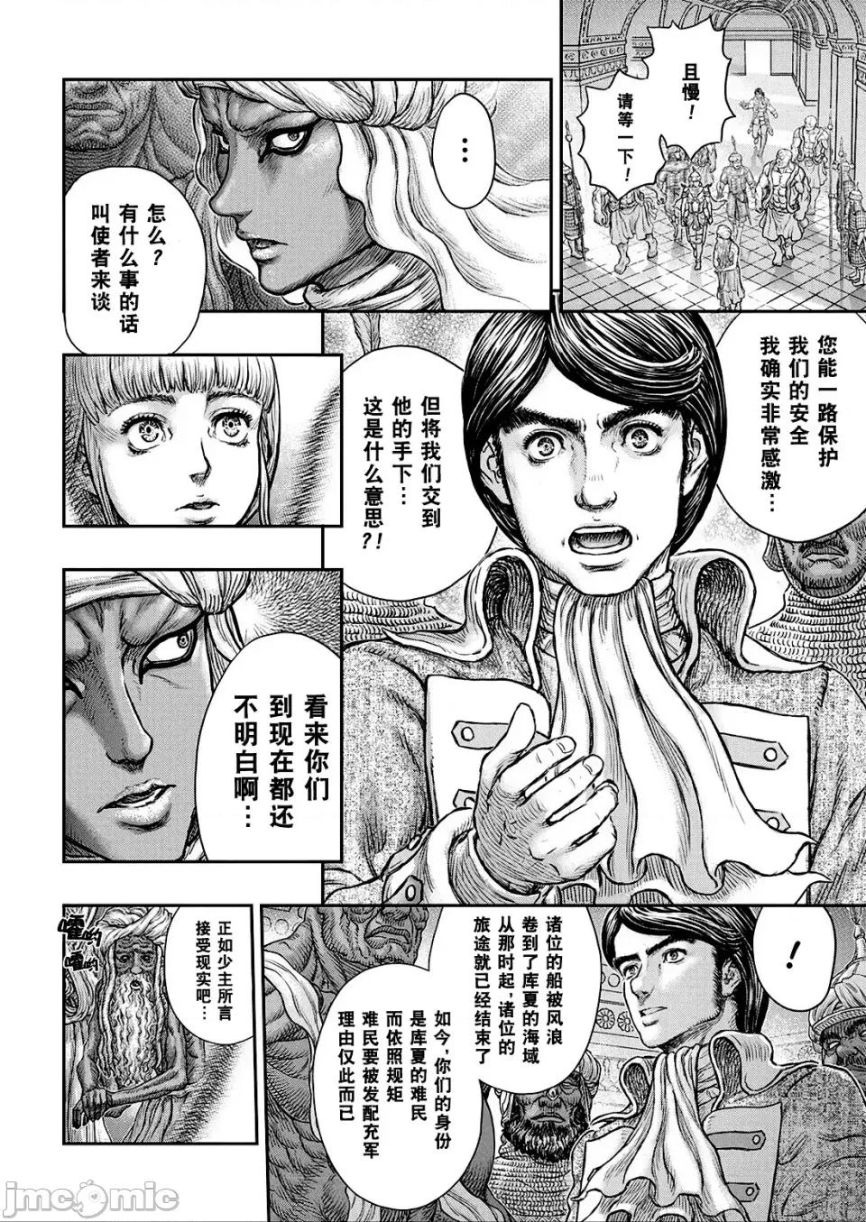 烙印勇者 烙印战士剑风传奇-第376话 第14页