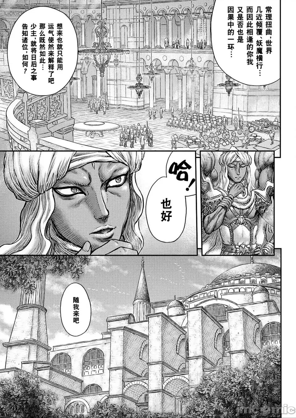 烙印勇者 烙印战士剑风传奇-第376话 第15页