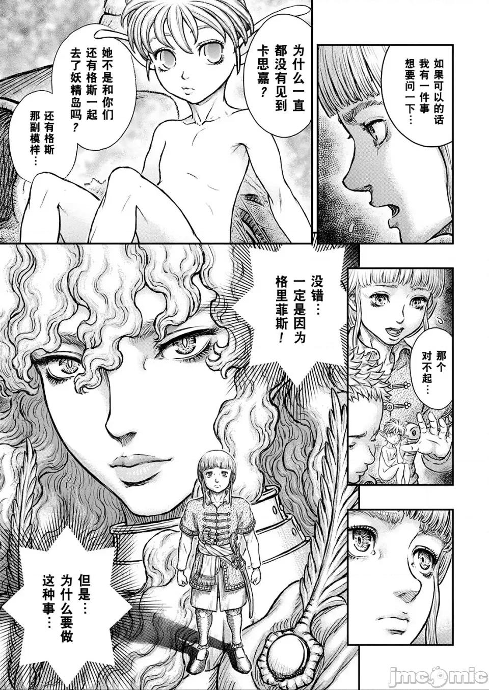 烙印勇者 烙印战士剑风传奇-第376话 第17页