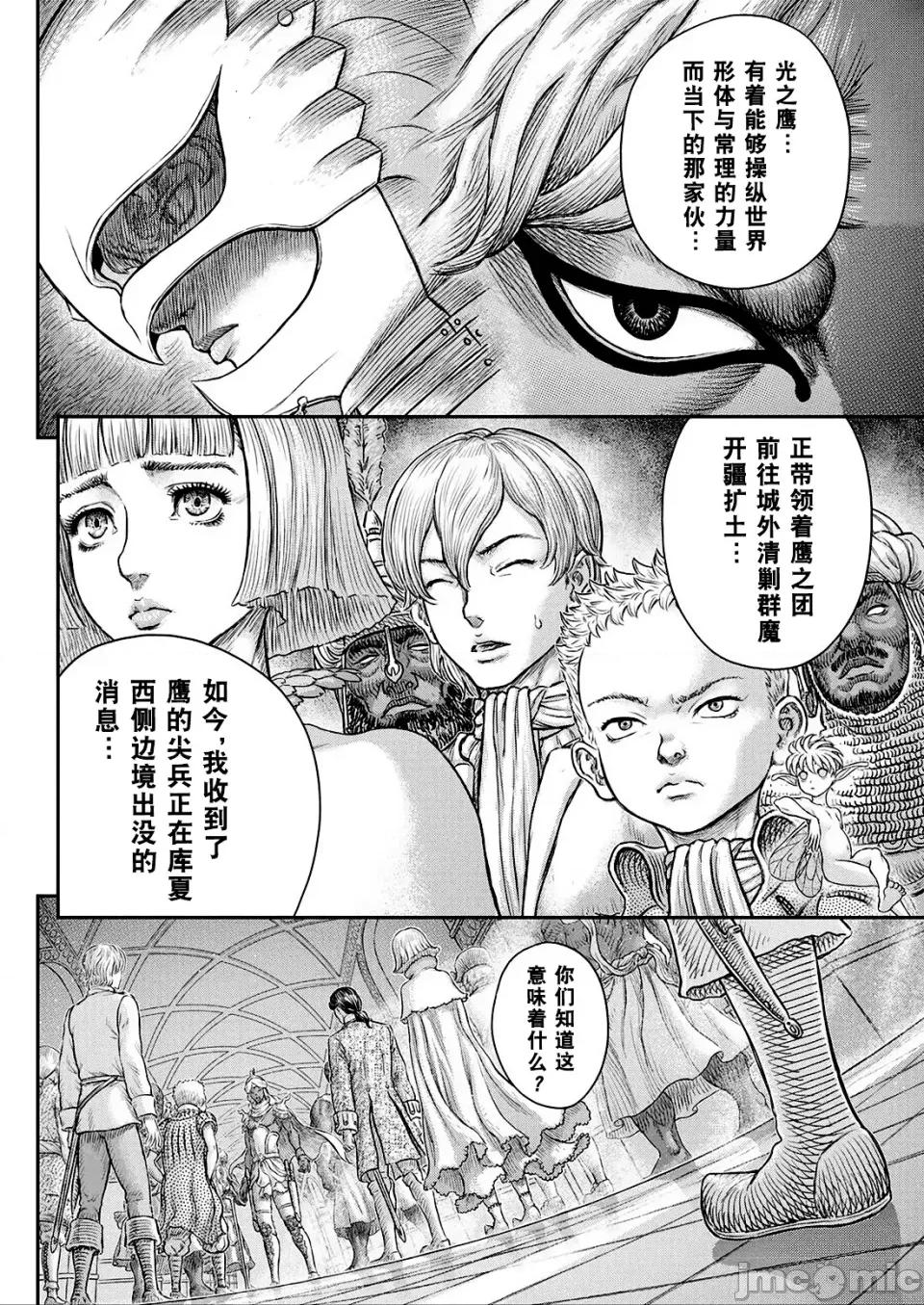 烙印勇者 烙印战士剑风传奇-第376话 第19页