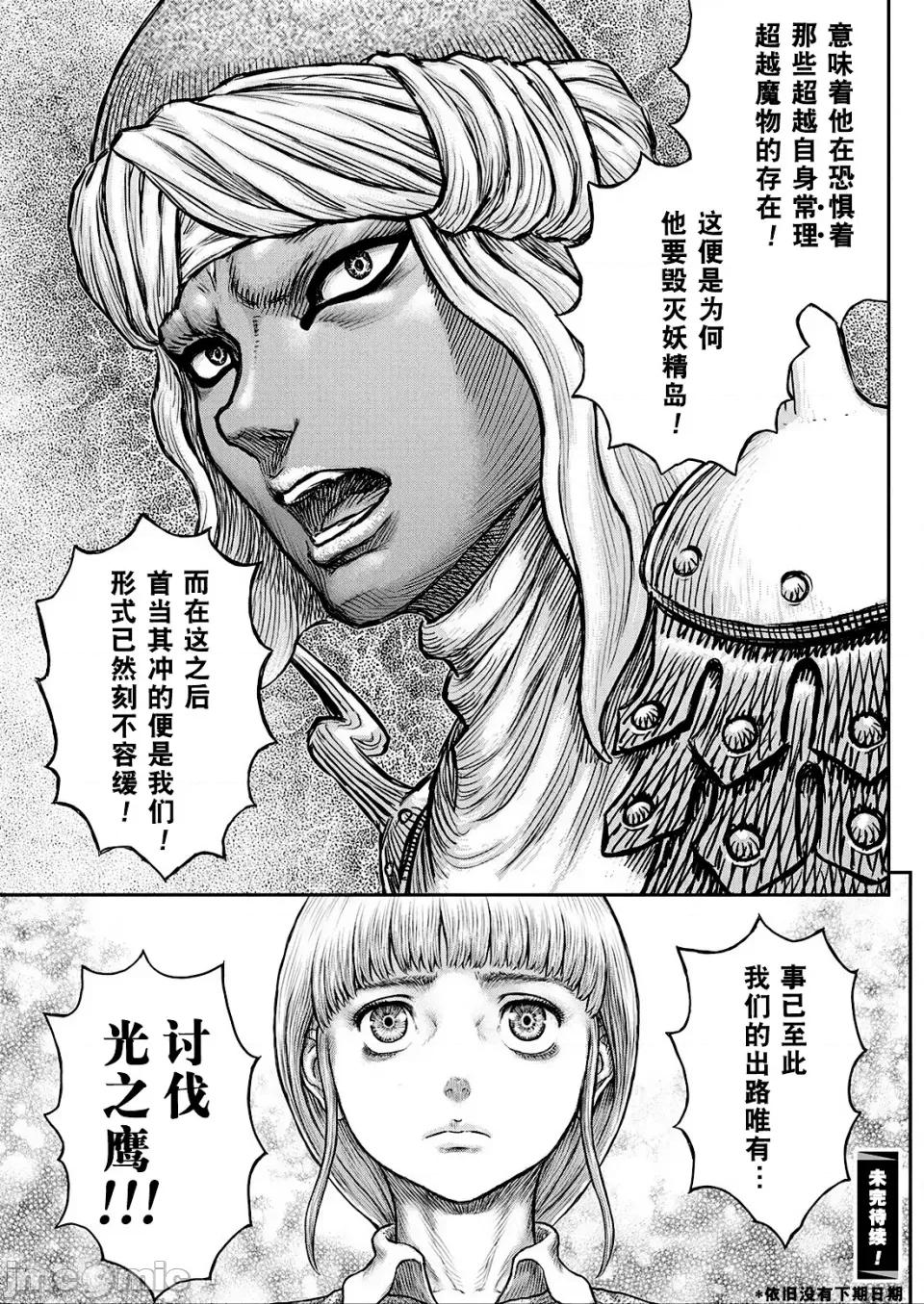 烙印勇者 烙印战士剑风传奇-第376话 第20页