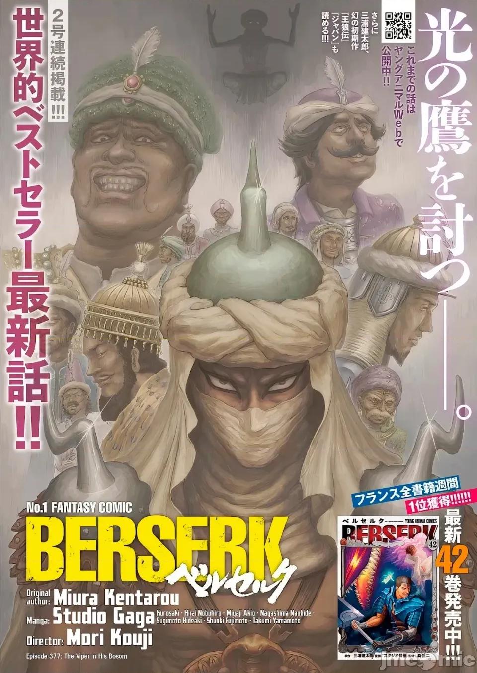 烙印勇者 烙印战士剑风传奇-第377话 第1页