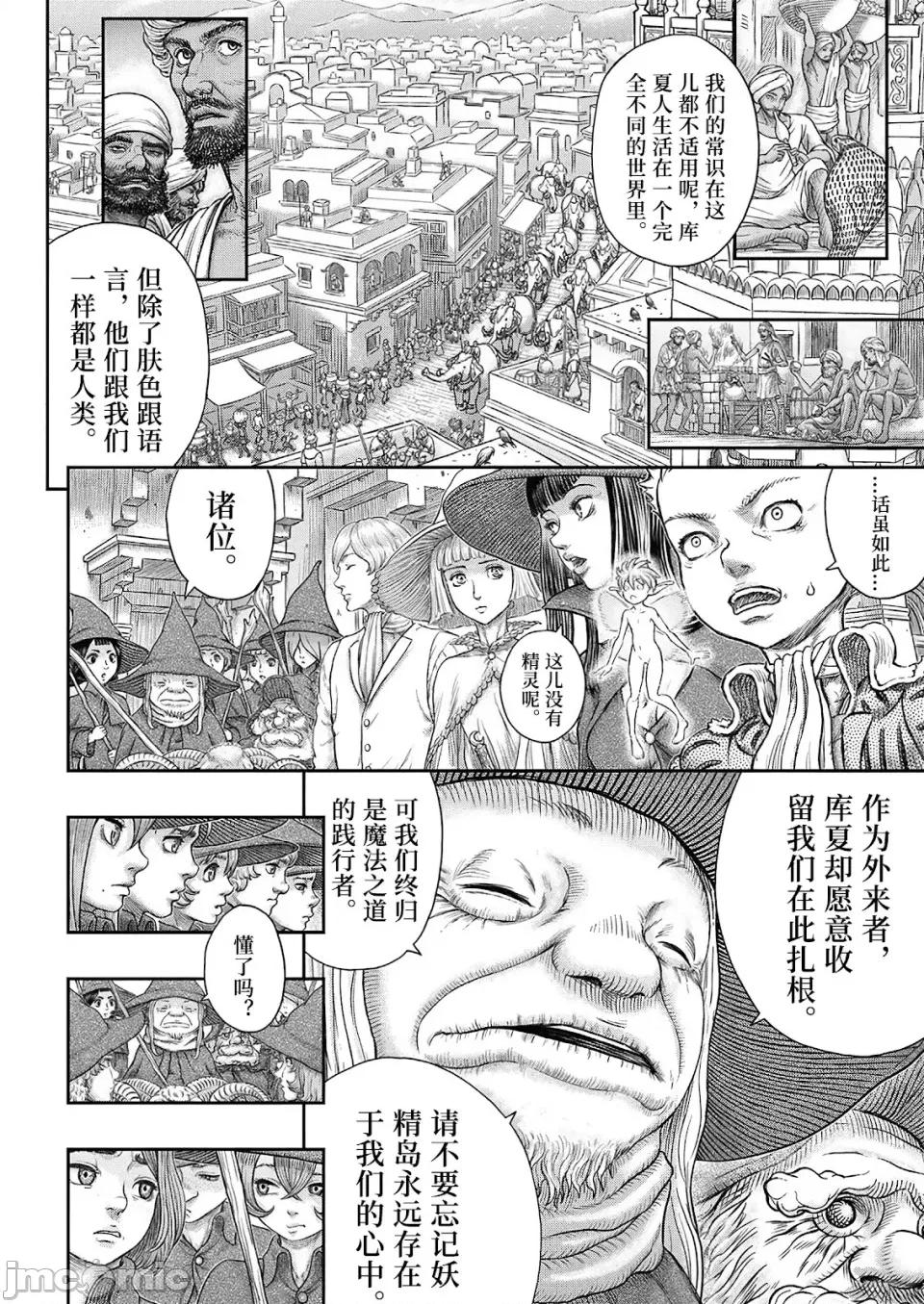 烙印勇者 烙印战士剑风传奇-第377话 第3页