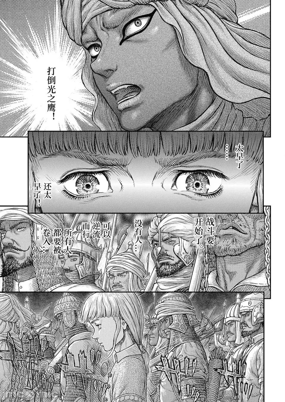 烙印勇者 烙印战士剑风传奇-第377话 第6页