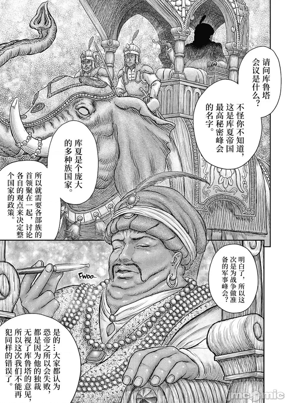 烙印勇者 烙印战士剑风传奇-第377话 第8页