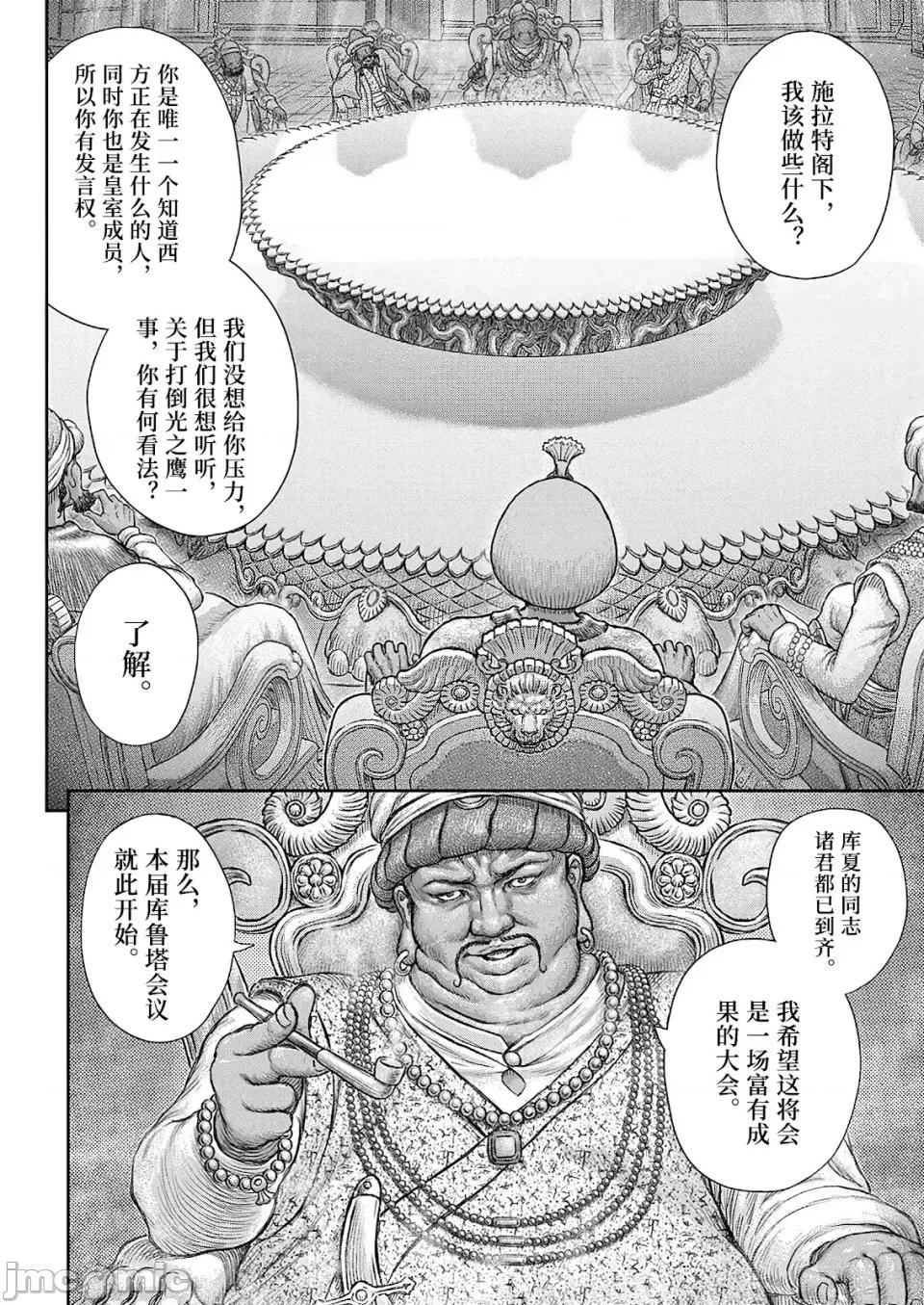 烙印勇者 烙印战士剑风传奇-第377话 第11页