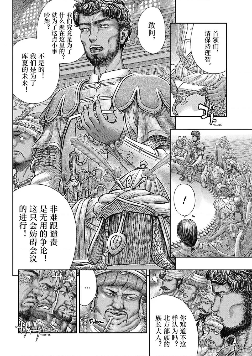 烙印勇者 烙印战士剑风传奇-第377话 第15页