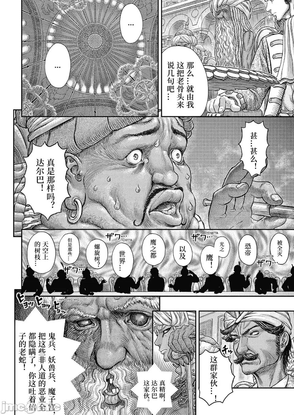 烙印勇者 烙印战士剑风传奇-第377话 第17页