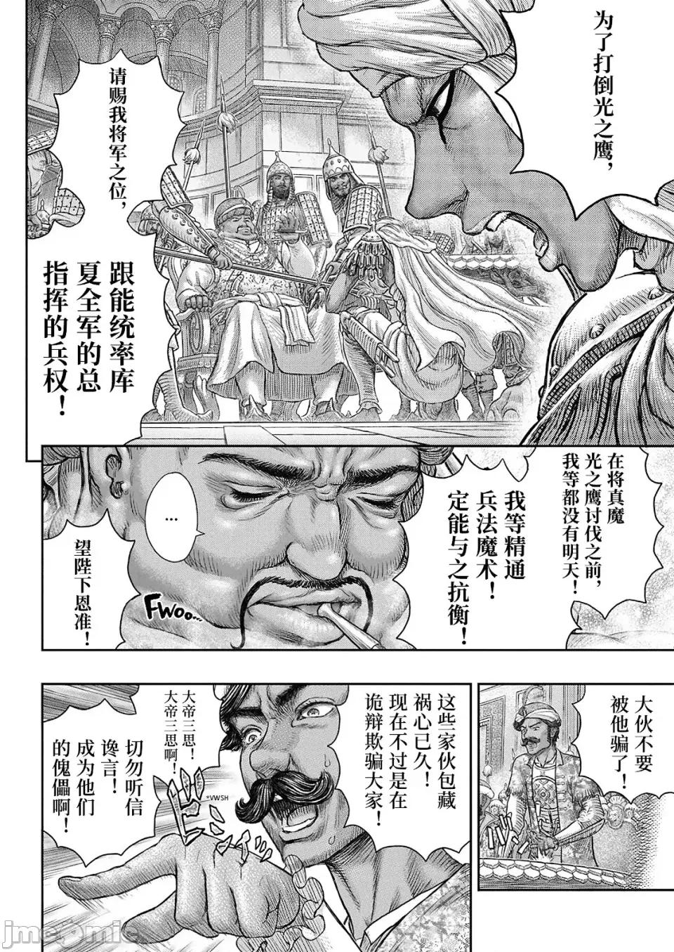 烙印勇者 烙印战士剑风传奇-第377话 第19页