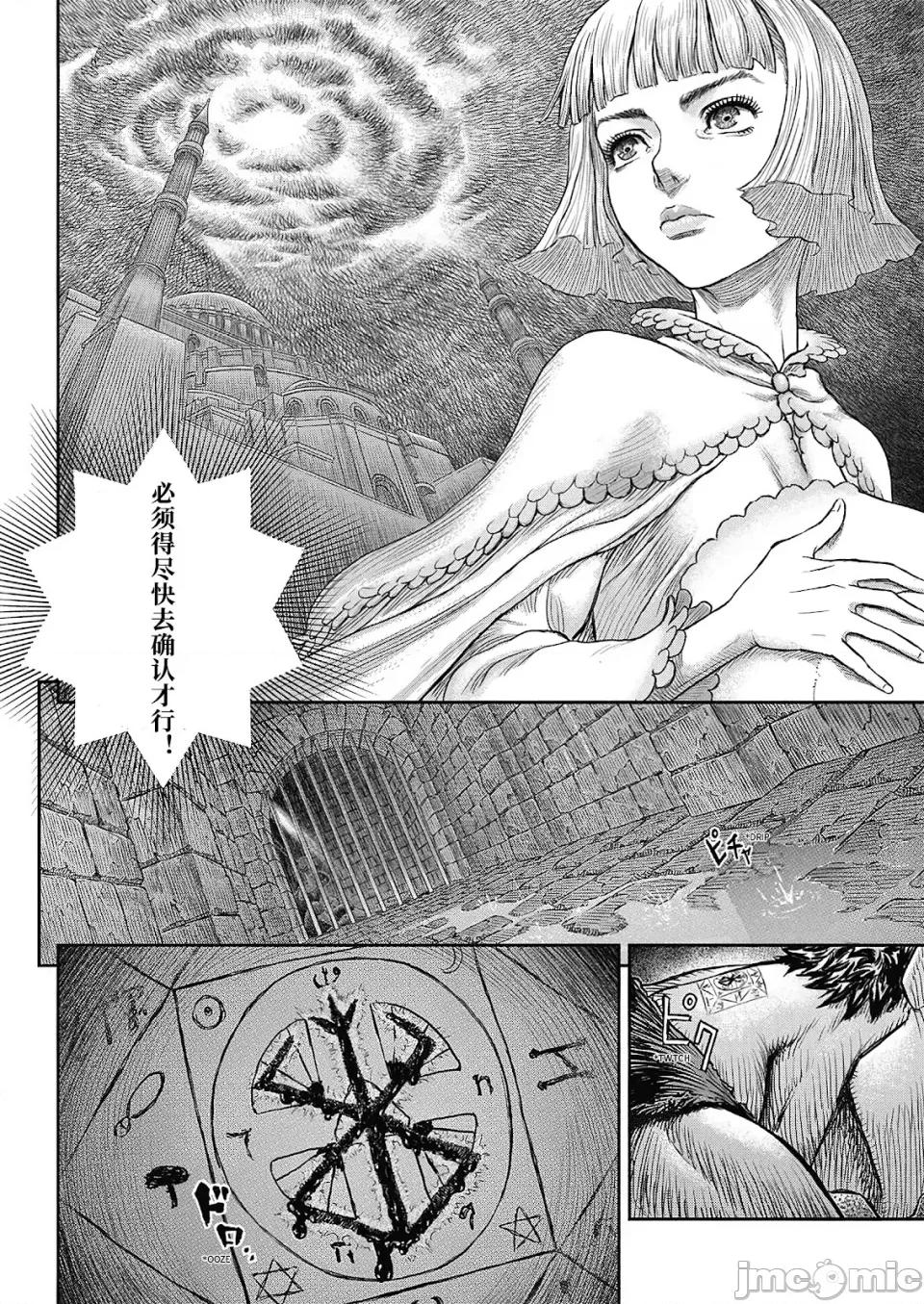 烙印勇者 烙印战士剑风传奇-第377话 第23页