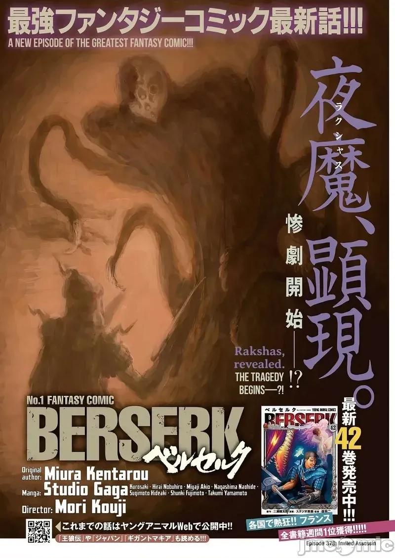 烙印勇者 烙印战士剑风传奇-第378话 第1页