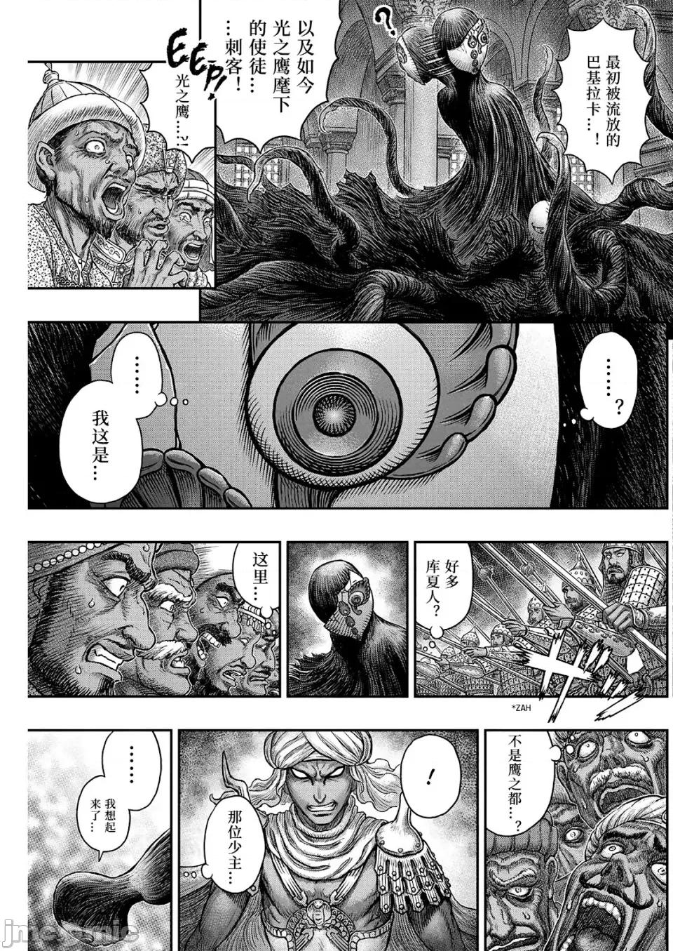 烙印勇者 烙印战士剑风传奇-第378话 第4页
