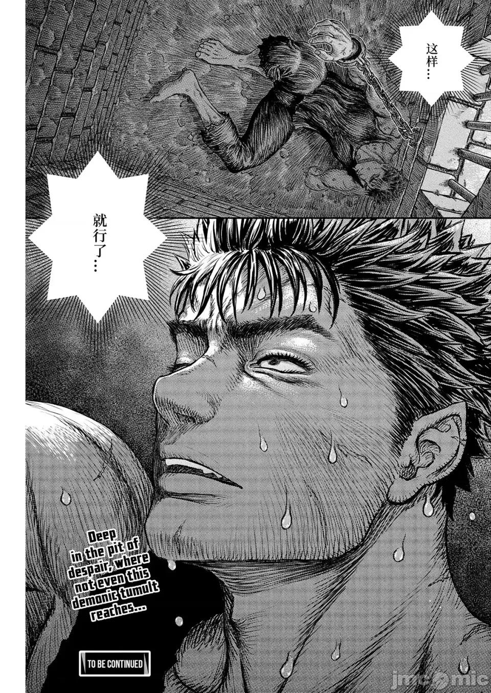 烙印勇者 烙印战士剑风传奇-第378话 第22页