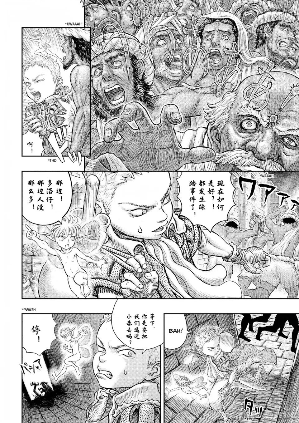 烙印勇者 烙印战士剑风传奇-第379话 第3页