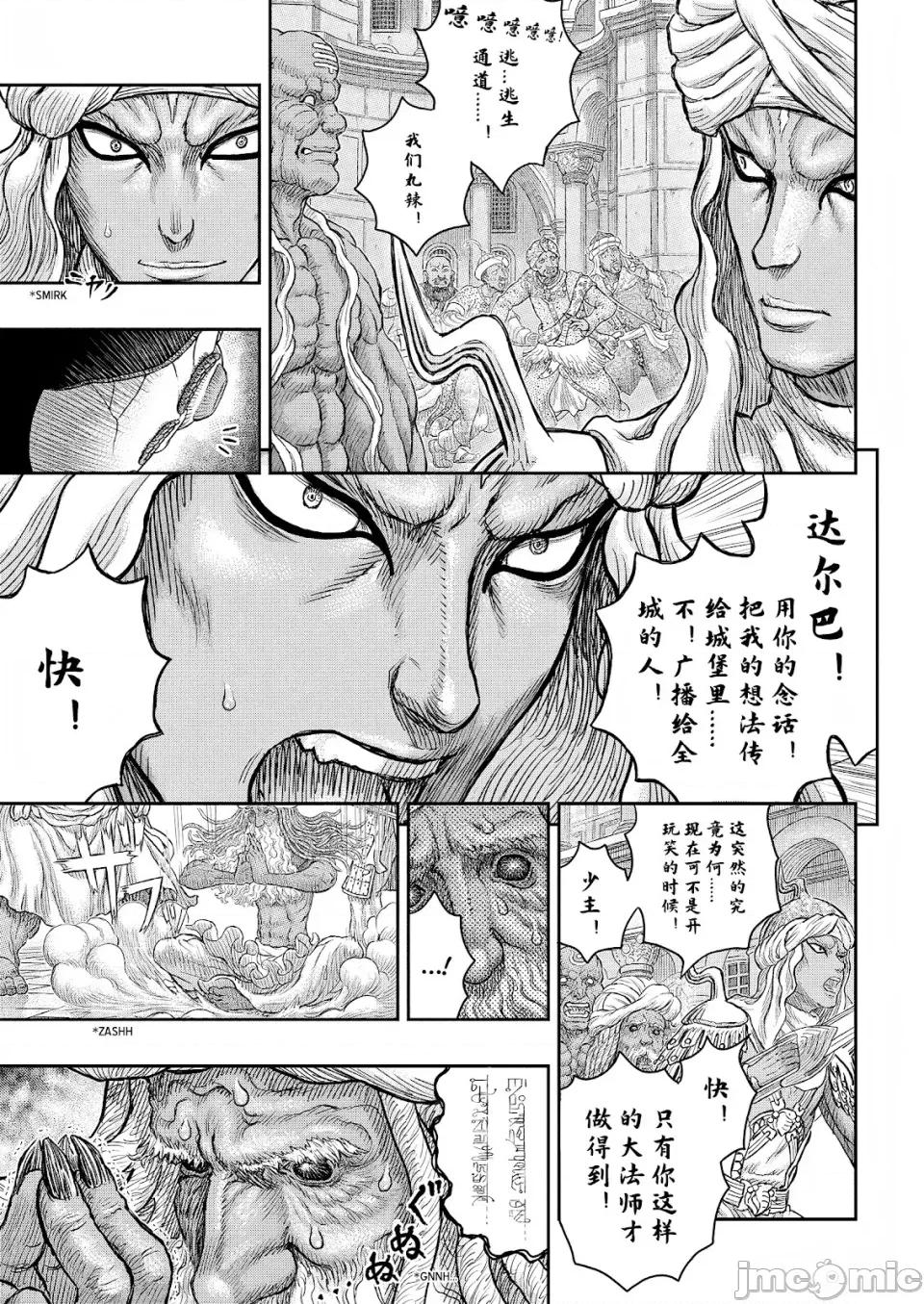 烙印勇者 烙印战士剑风传奇-第379话 第8页