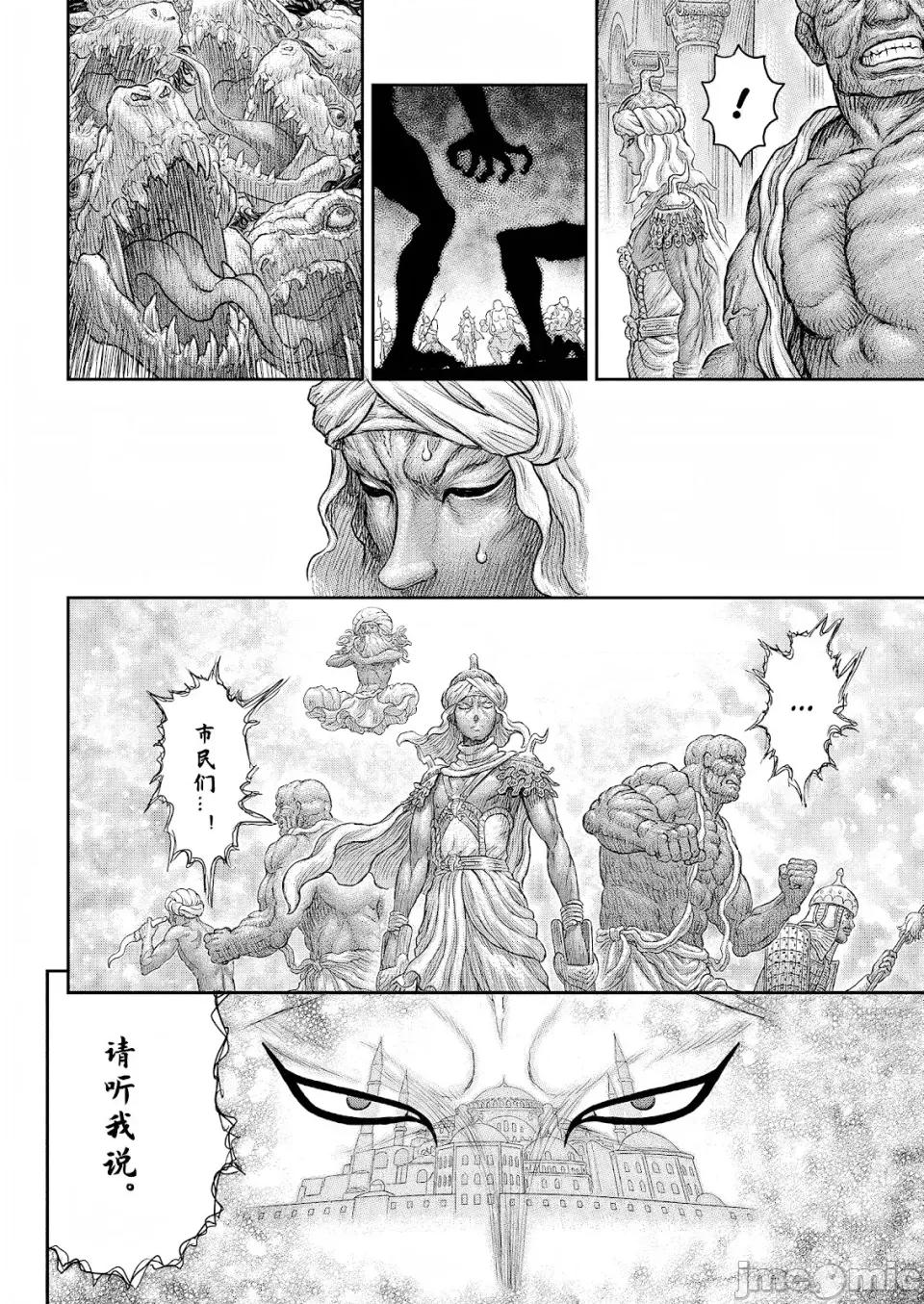 烙印勇者 烙印战士剑风传奇-第379话 第9页