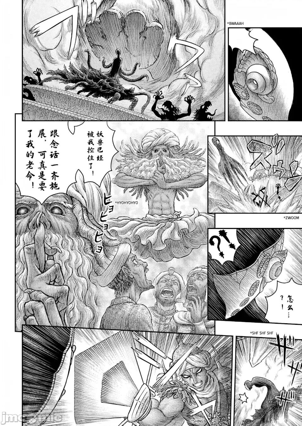 烙印勇者 烙印战士剑风传奇-第379话 第17页