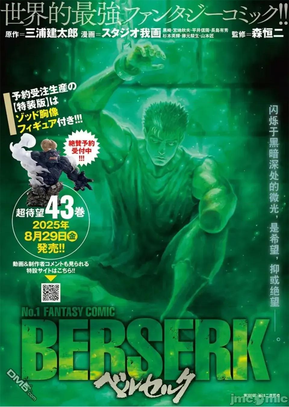 烙印勇者 烙印战士剑风传奇-第380话 第1页