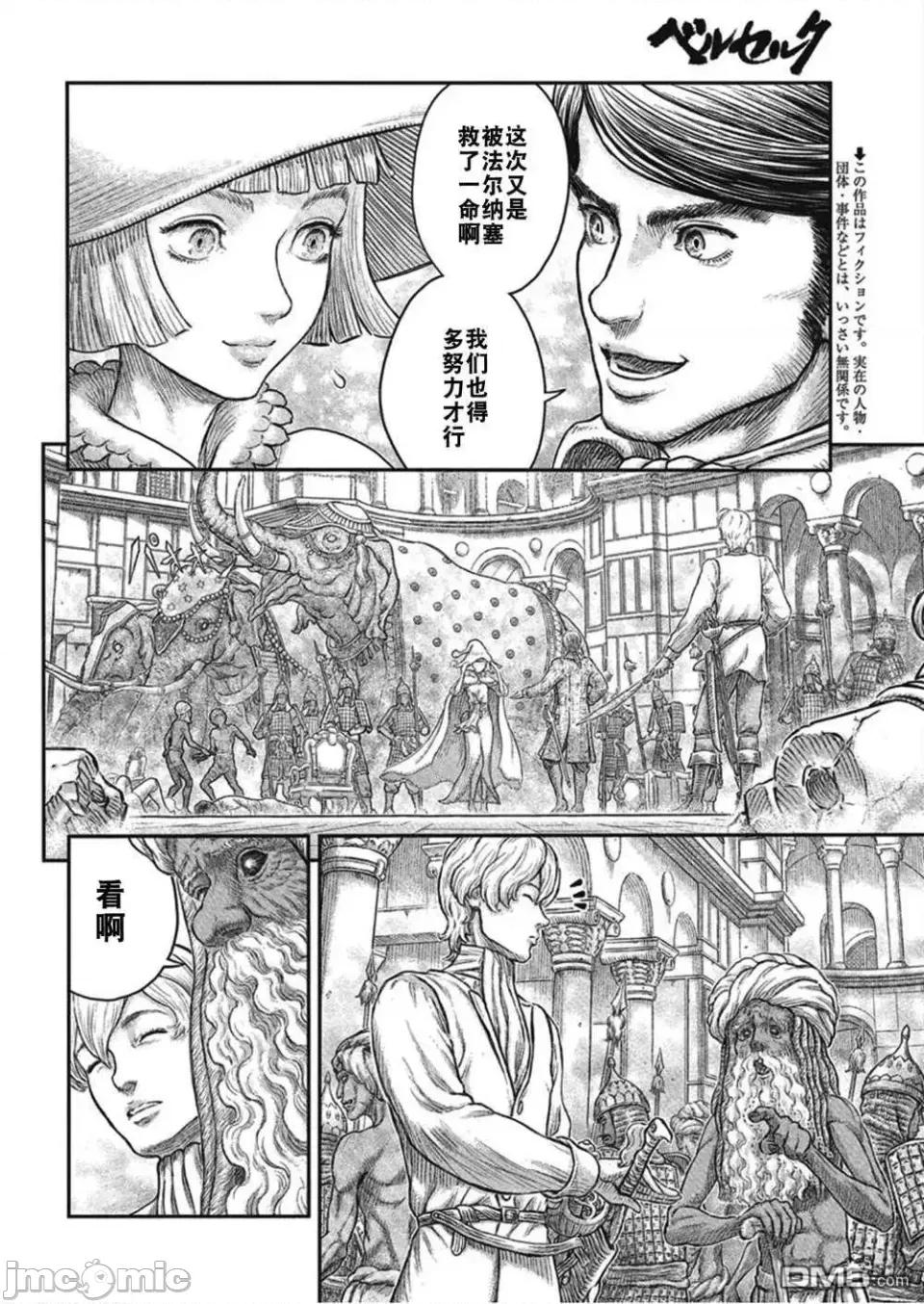 烙印勇者 烙印战士剑风传奇-第380话 第3页