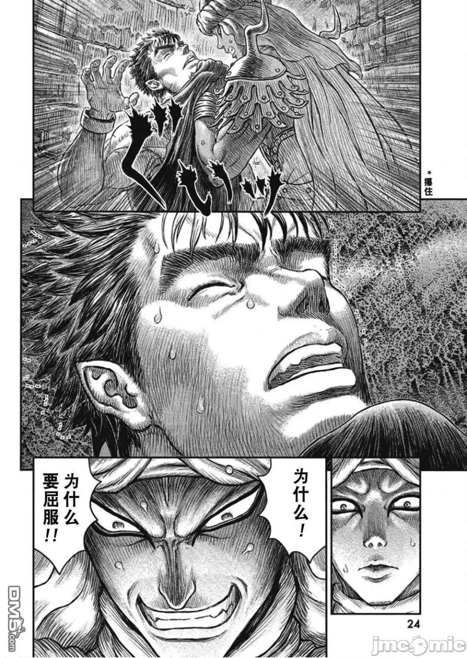 烙印勇者 烙印战士剑风传奇-第380话 第11页