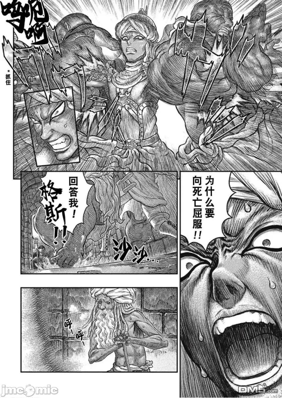 烙印勇者 烙印战士剑风传奇-第380话 第13页