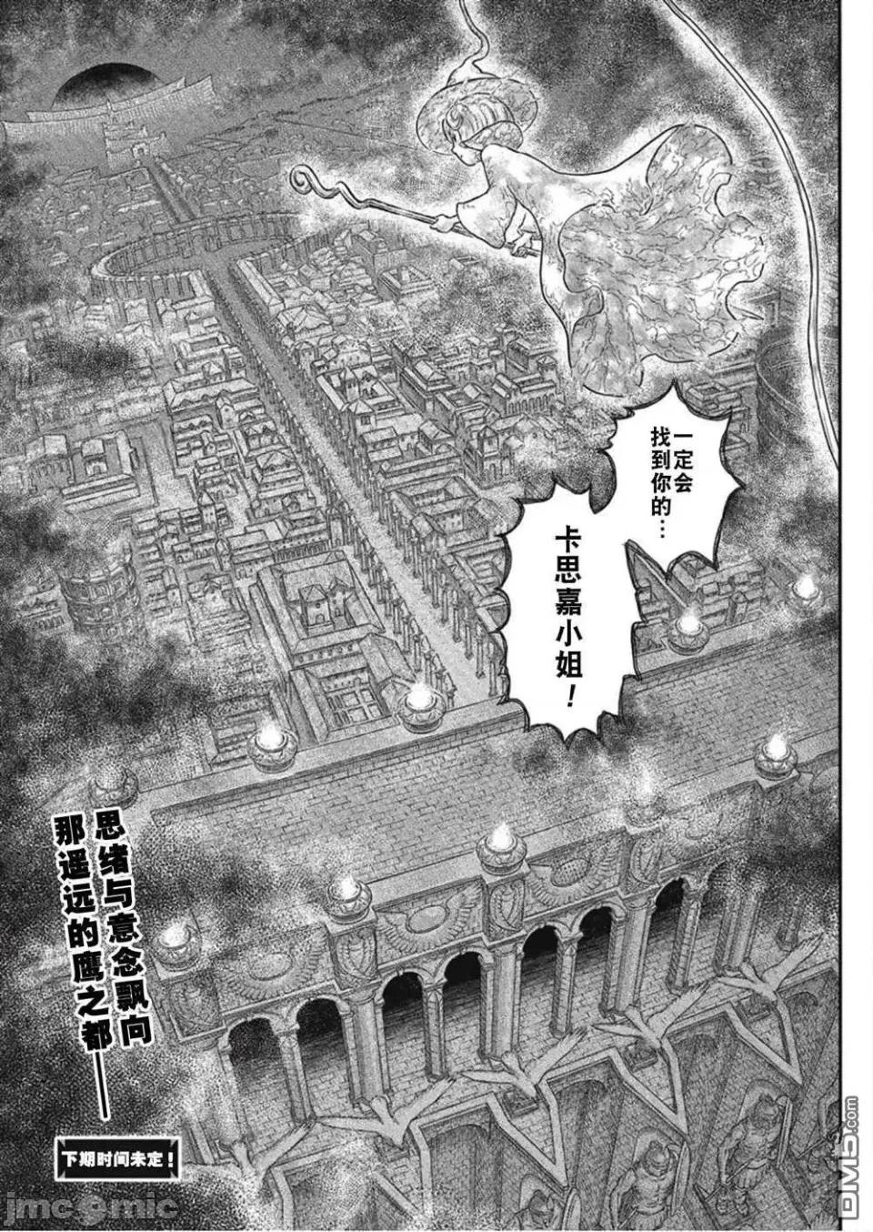 烙印勇者 烙印战士剑风传奇-第380话 第20页