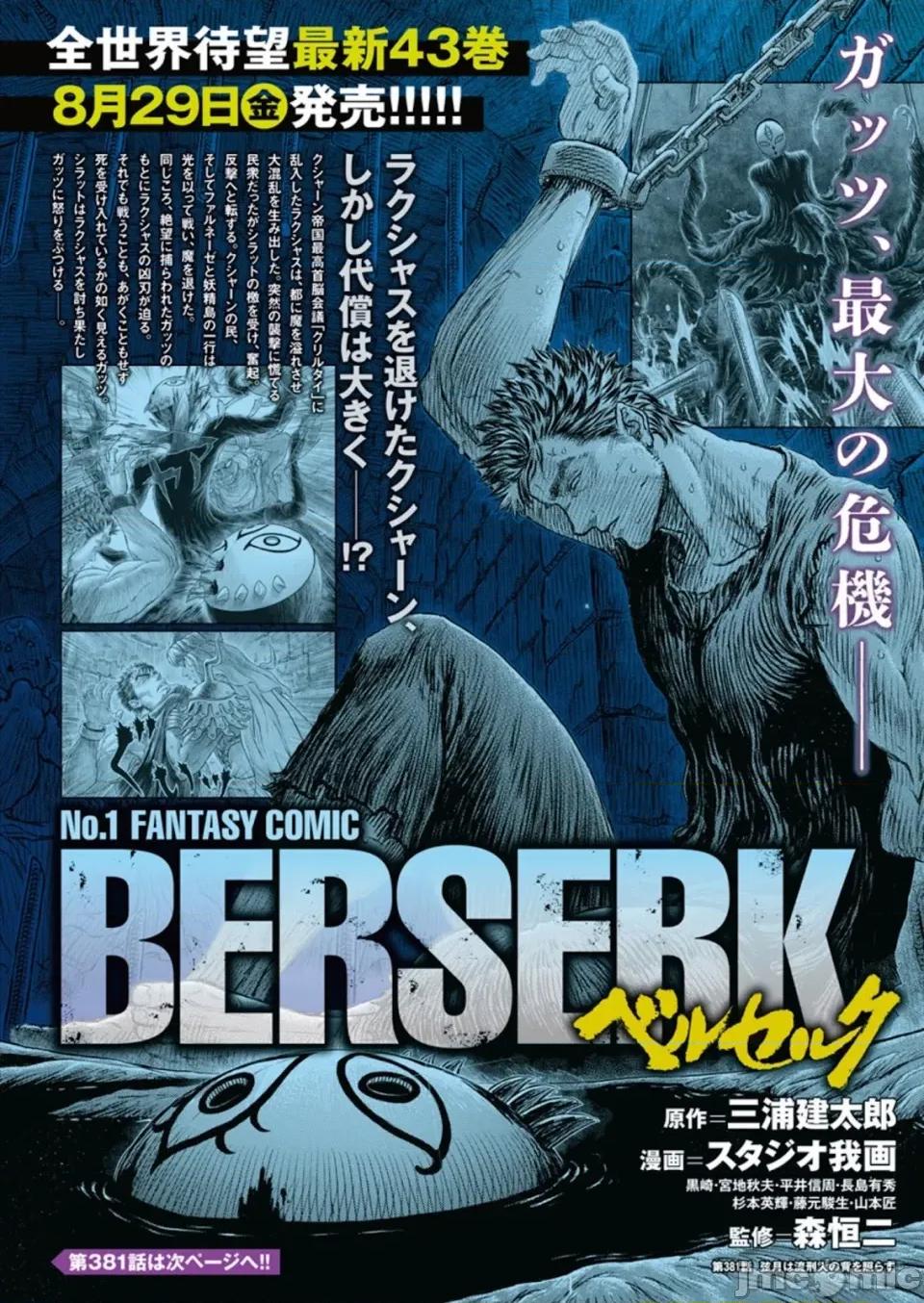 烙印勇者 烙印战士剑风传奇-第381话 第1页