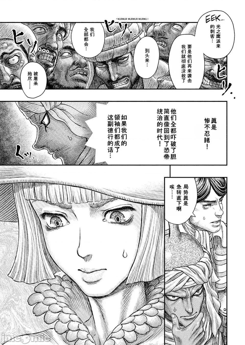 烙印勇者 烙印战士剑风传奇-第381话 第4页