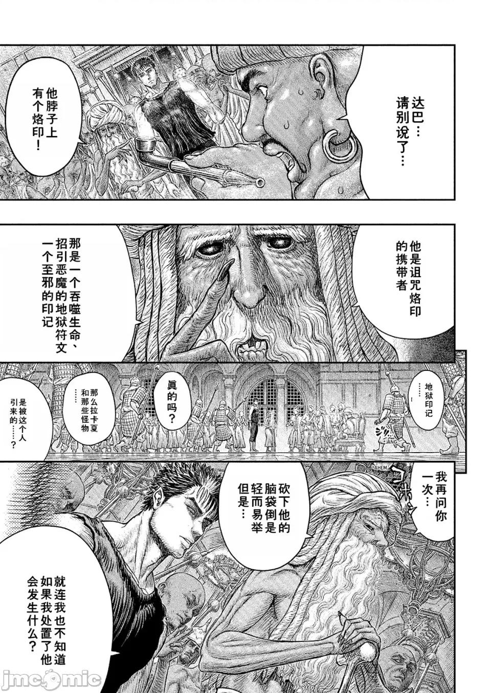 烙印勇者 烙印战士剑风传奇-第381话 第11页
