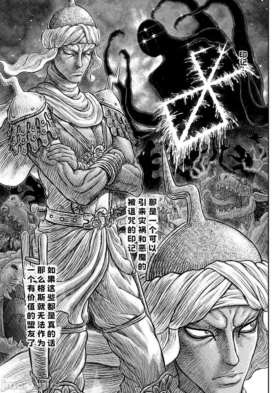 烙印勇者 烙印战士剑风传奇-第381话 第13页