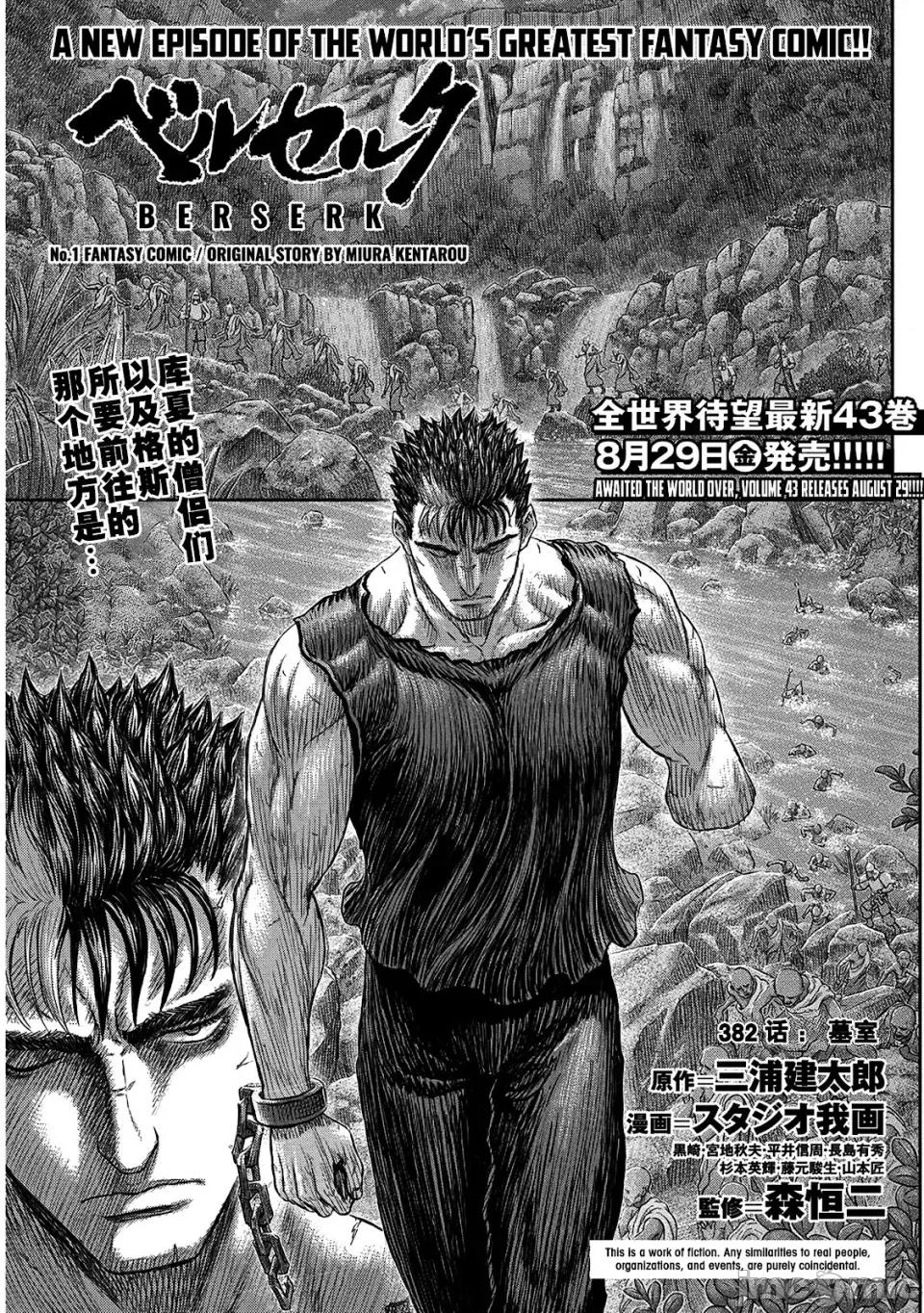烙印勇者 烙印战士剑风传奇-第382话 第2页
