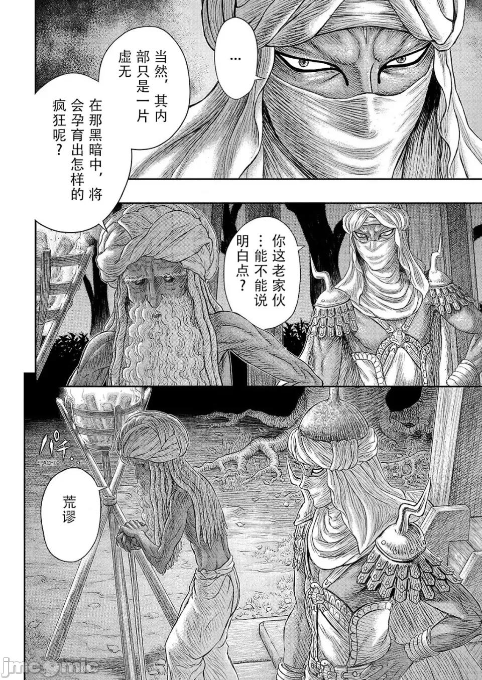 烙印勇者 烙印战士剑风传奇-第383话 第13页