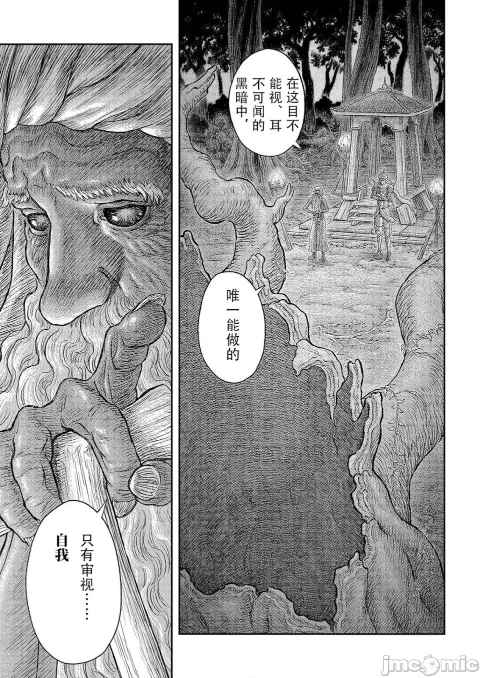 烙印勇者 烙印战士剑风传奇-第383话 第14页