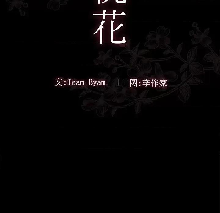 桃花 桃花 第37页