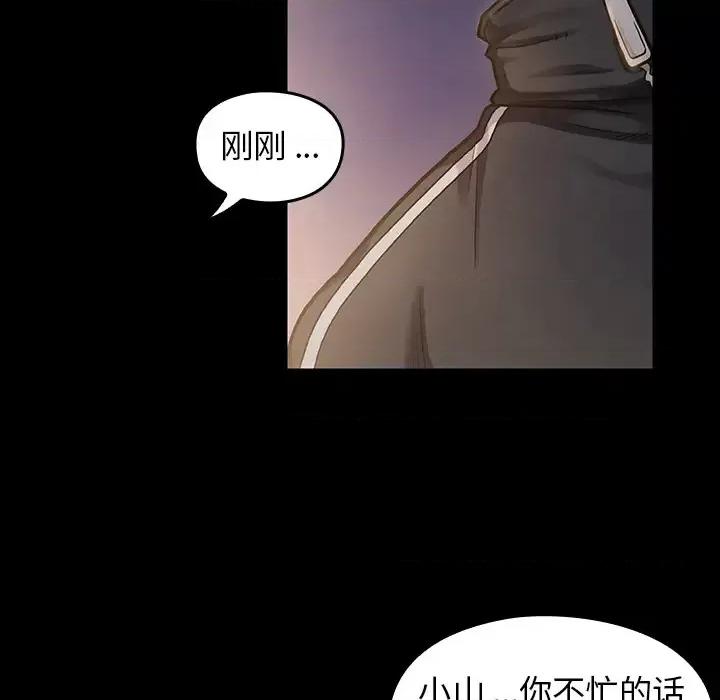 桃花 桃花-第 2 话 第23页