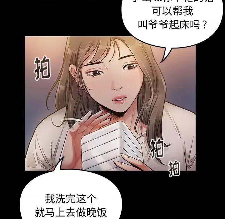 桃花 桃花-第 2 话 第24页