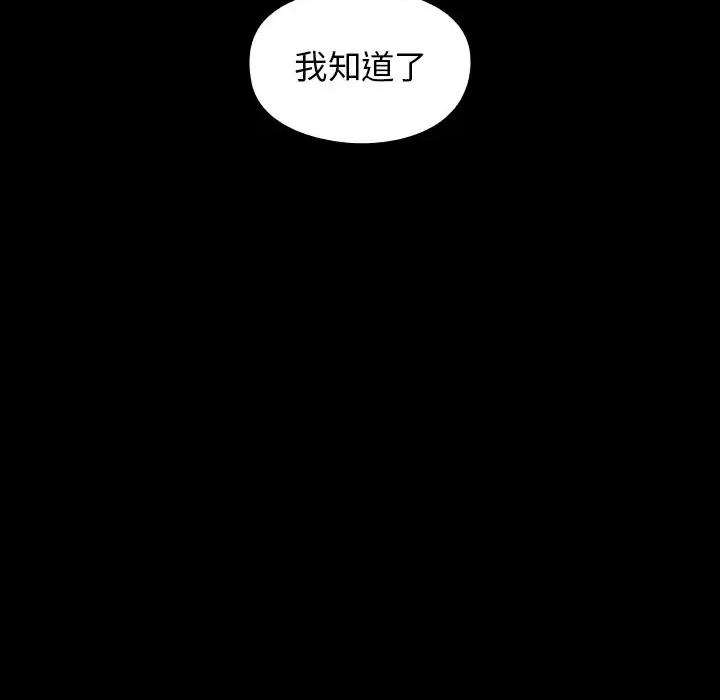 桃花 桃花-第 2 话 第29页