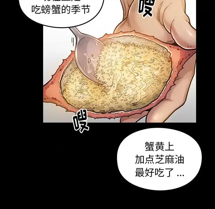 桃花 桃花-第 2 话 第34页